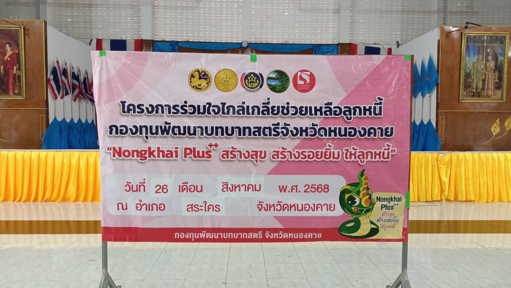 สพอ.สระใคร นำลูกหนี้กองทุนพัฒนาบทบาทสตรีเข้าร่วมโครงการร่วมใจไกล่เกลี่ยช่วยเหลือลูกหนี้กองทุนพัฒนาบทบาทสตรี “Nongkhai Plus++ สร้างสุข สร้างรอยยิ้ม ให้ลูกหนี้”