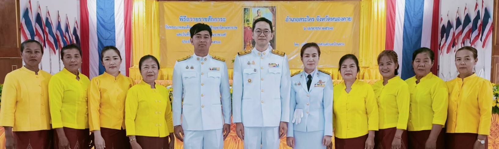 สำนักงานพัฒนาชุมชนอำเภอสระใคร