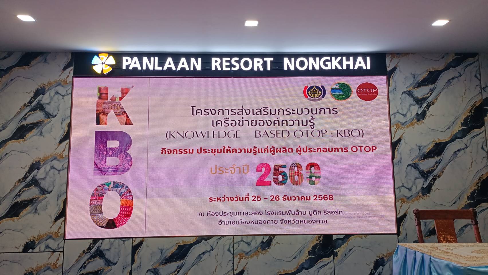 สพอ.สระใคร ร่วมโครงการส่งเสริมกระบวนการเครือข่ายองค์ความรู้ (Knowledge - Based OTOP : KBO) กิจกรรมย่อย ประชุมให้ความรู้แก่ผู้ผลิต ผู้ประกอบการ OTOP