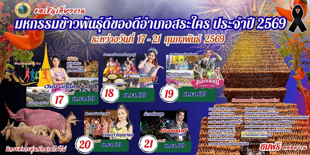 หมู่บ้านท่องเที่ยว OTOP นวัตวิถี บ้านสระใคร หมู่ที่ 3 ตำบลสระใคร อำเภอสระใคร จังหวัดหนองคาย